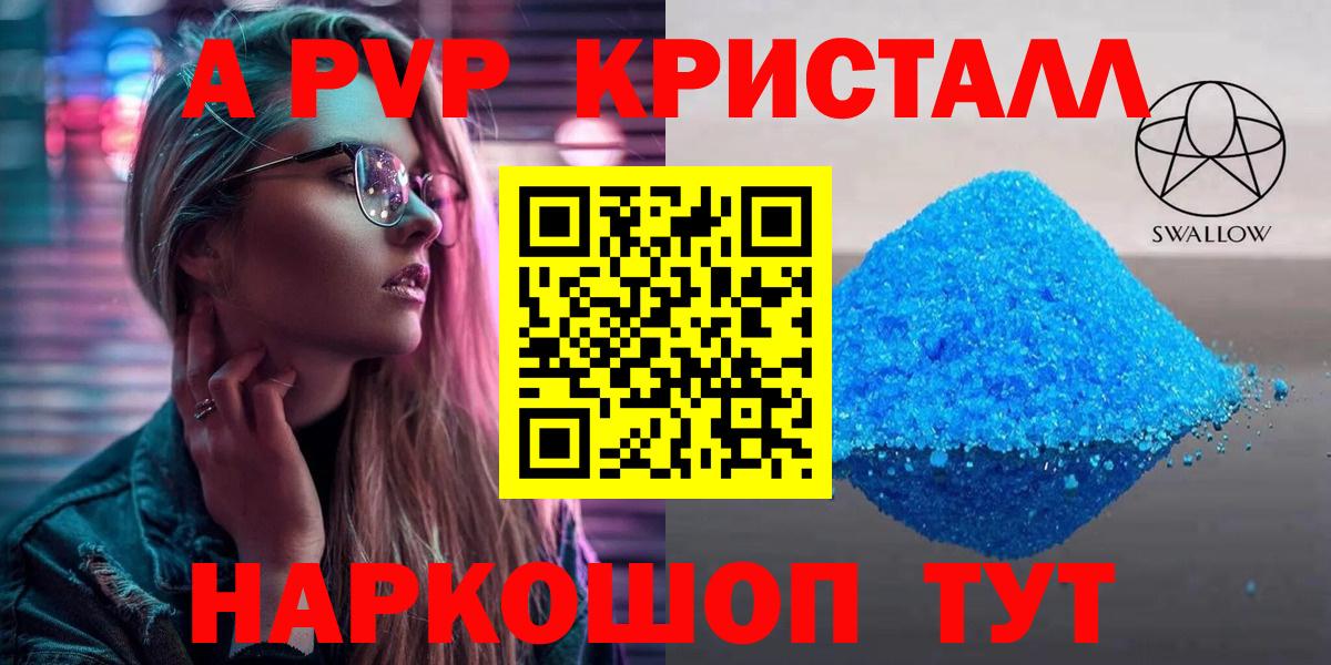 APVP кристаллы  наркошоп  Вход с VPN  APVP  Арсеньев  Alfa_PVP СК КРИС  Альфа ПВП кристаллы 