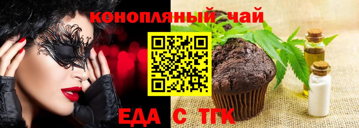Еда ТГК марихуана  Вход с VPN  Арсеньев 